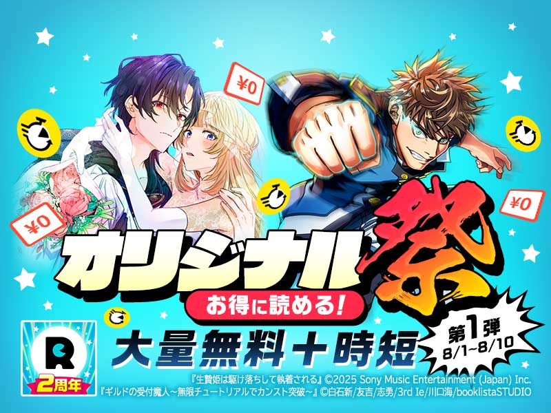 続きが早く読める！チャージ時間短縮中