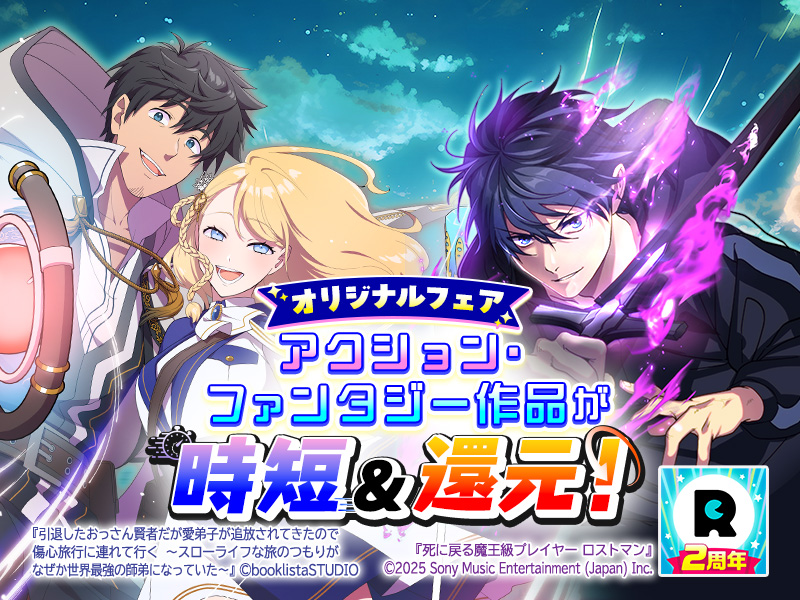 おすすめ作品の購入で後日コインプレゼント！