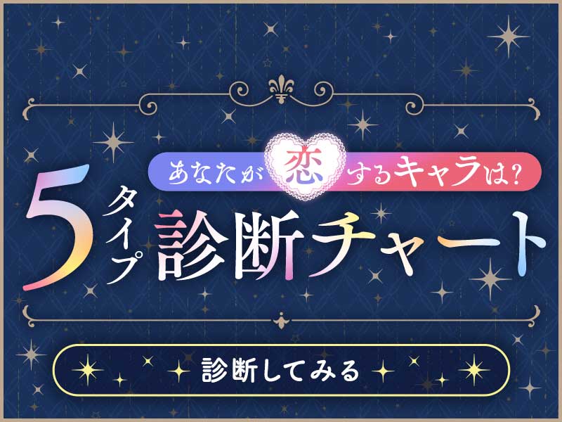 キャラマッチング！チャート診断