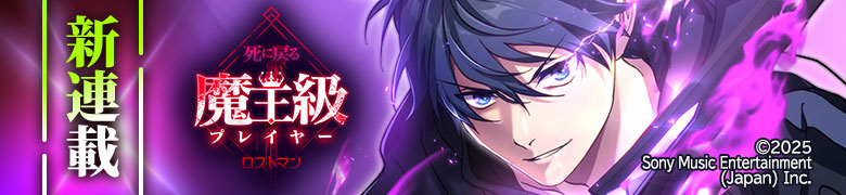 死に戻る魔王級プレイヤー ロストマン