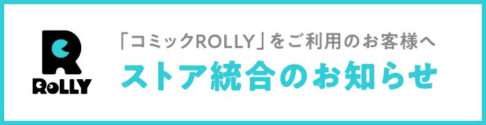 統合のお知らせ